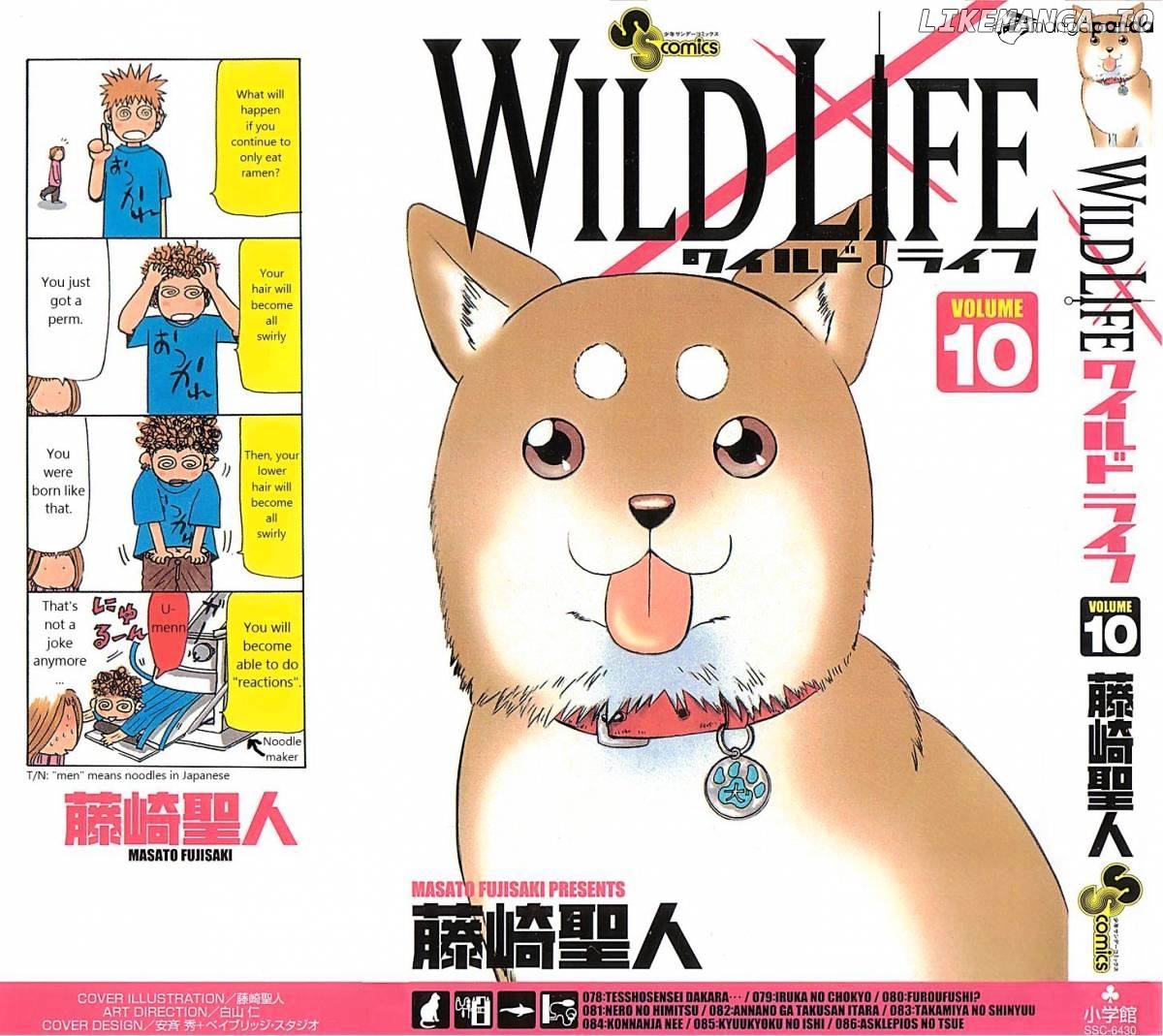 Wild Life chapter 78 - page 1