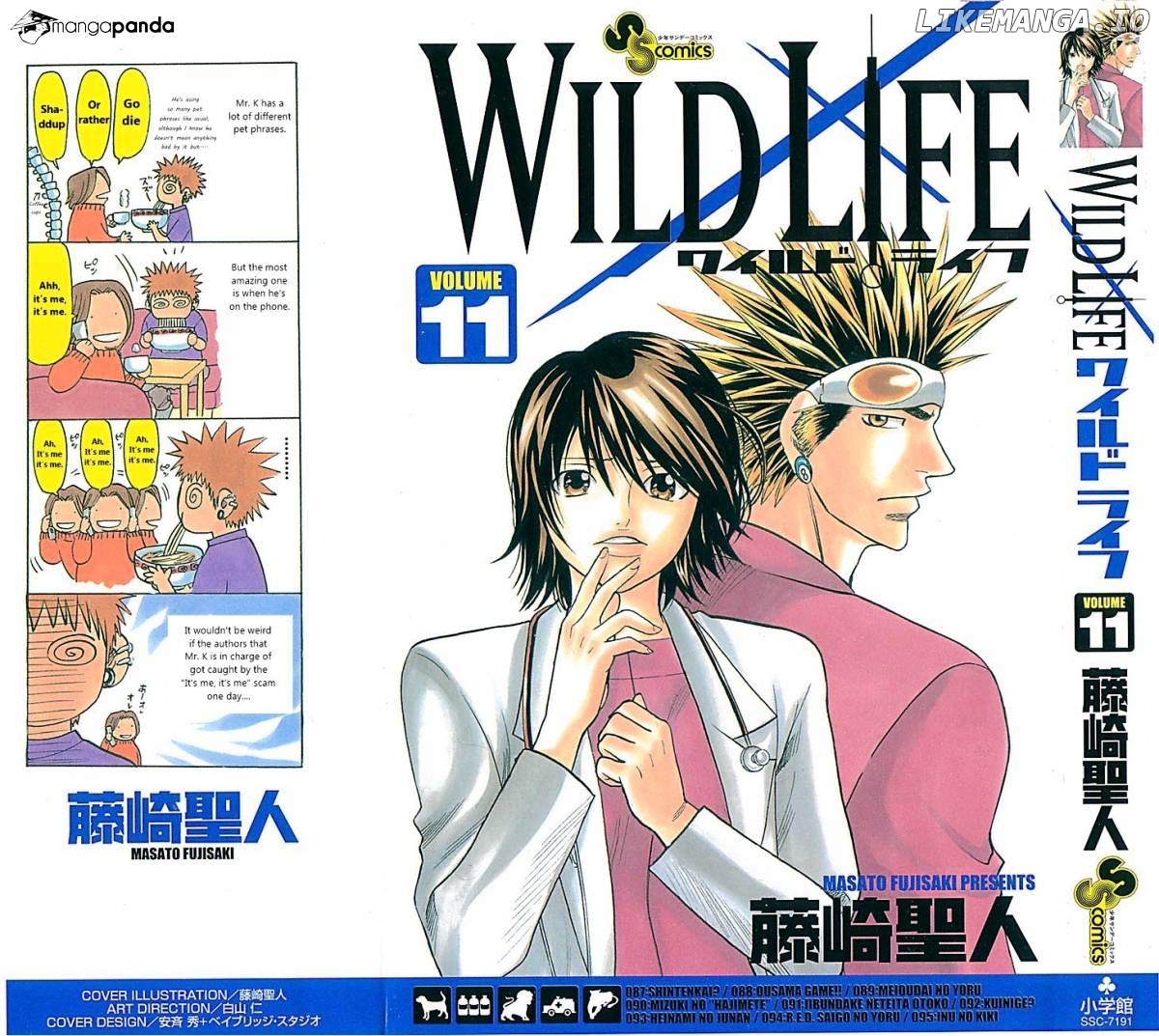 Wild Life chapter 87 - page 1