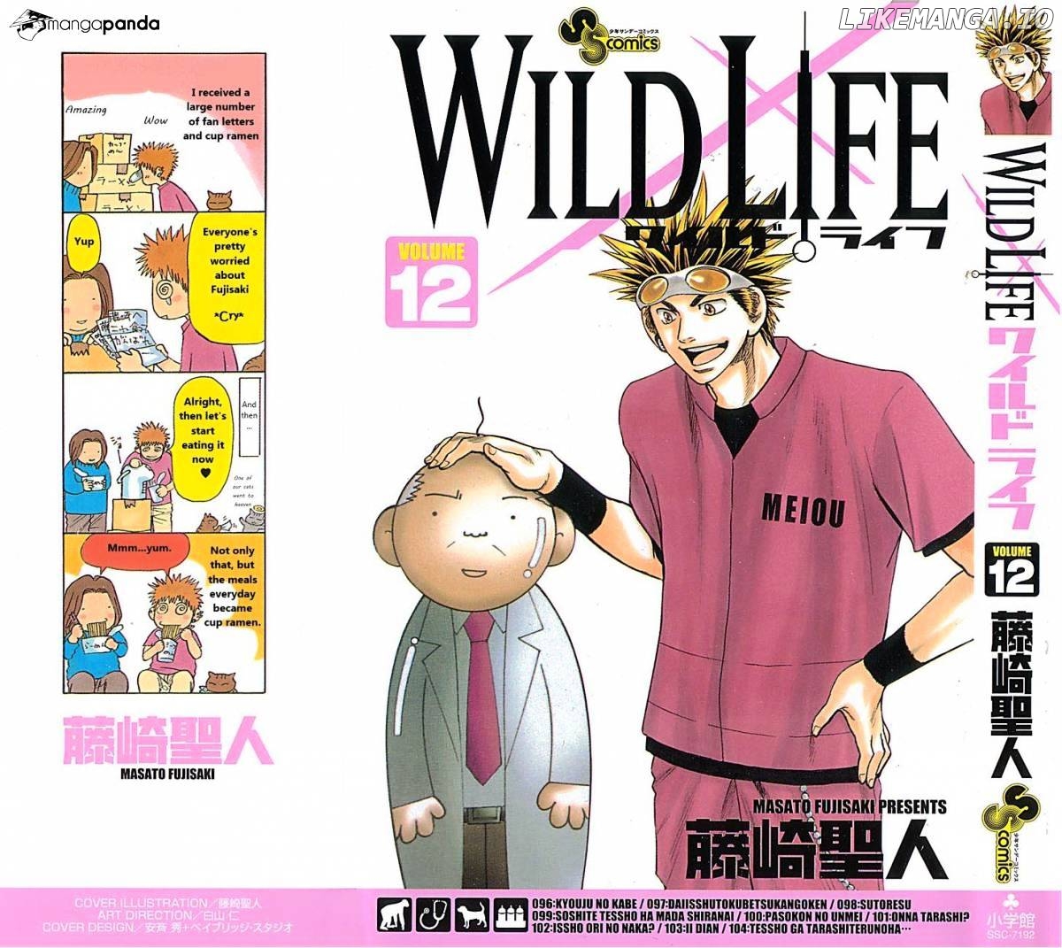 Wild Life chapter 96 - page 1