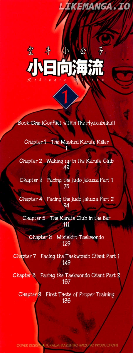 Karate Shoukoushi Kohinata Minoru Chapter 1 - page 2