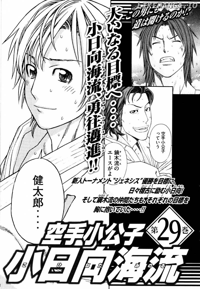 Karate Shoukoushi Kohinata Minoru Chapter 299 - page 21