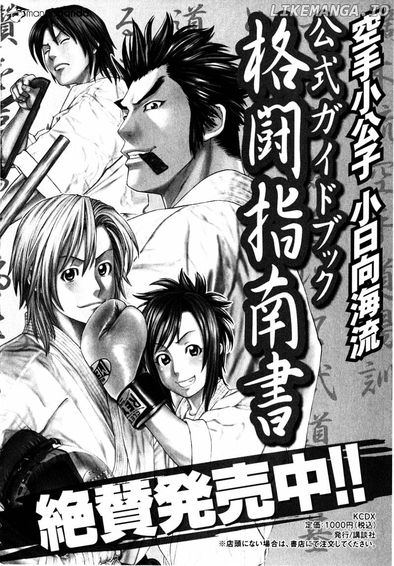 Karate Shoukoushi Kohinata Minoru Chapter 299 - page 22