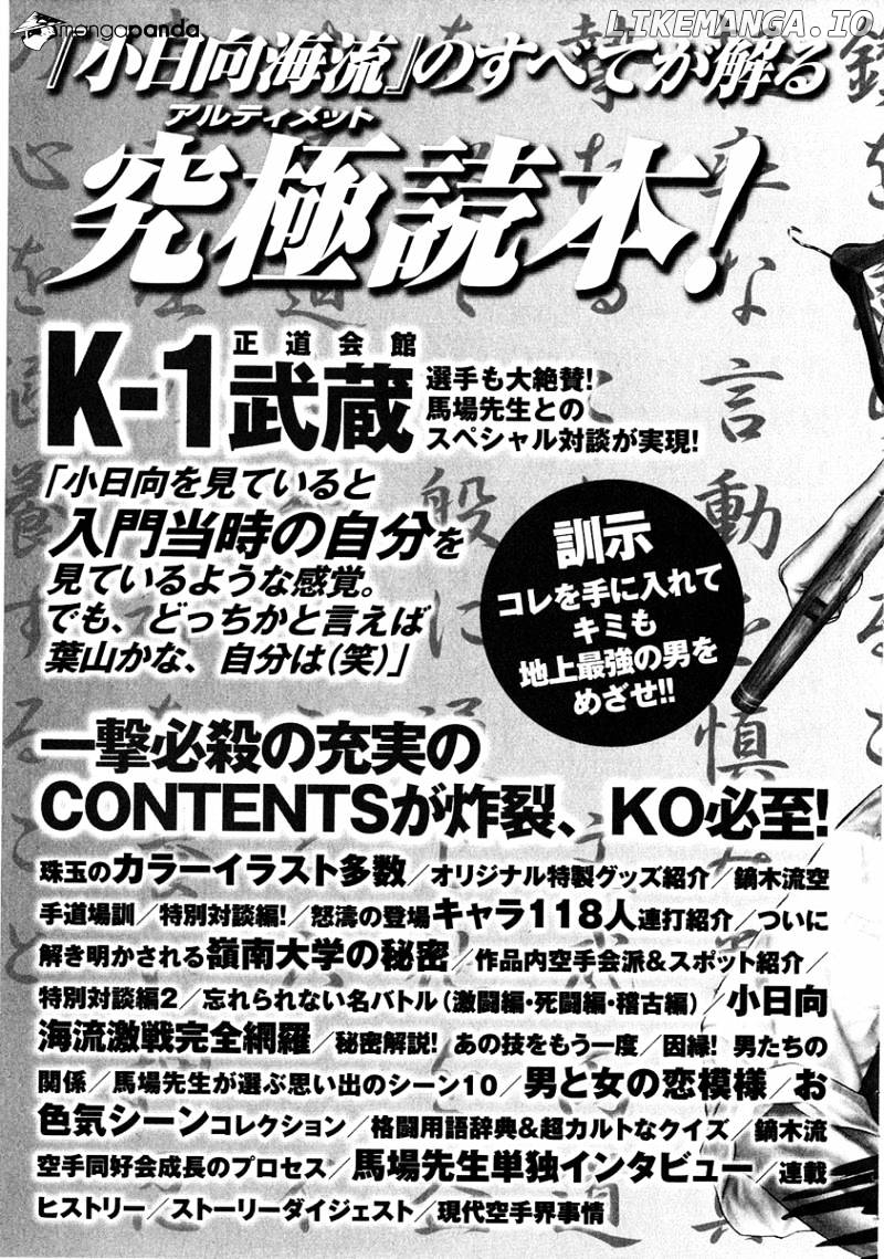Karate Shoukoushi Kohinata Minoru Chapter 299 - page 23