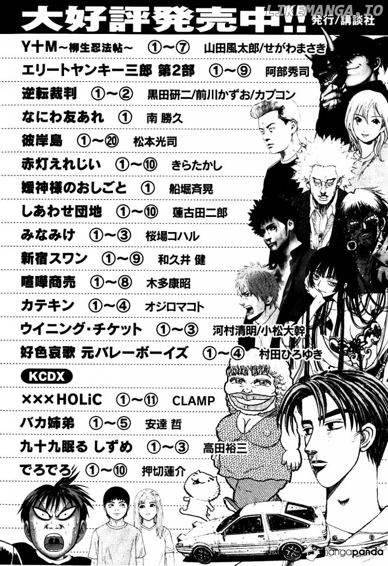 Karate Shoukoushi Kohinata Minoru Chapter 299 - page 24
