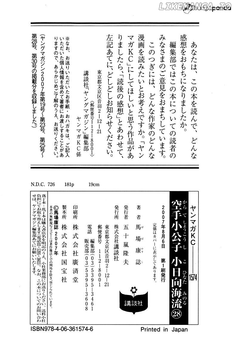 Karate Shoukoushi Kohinata Minoru Chapter 299 - page 28