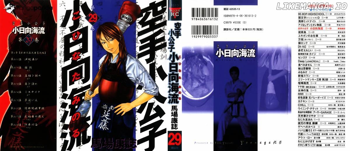 Karate Shoukoushi Kohinata Minoru Chapter 300 - page 1