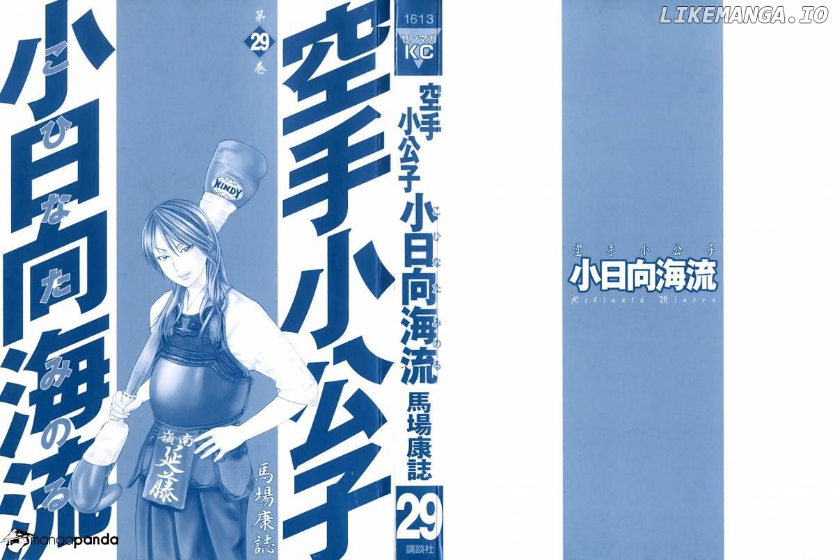 Karate Shoukoushi Kohinata Minoru Chapter 300 - page 2