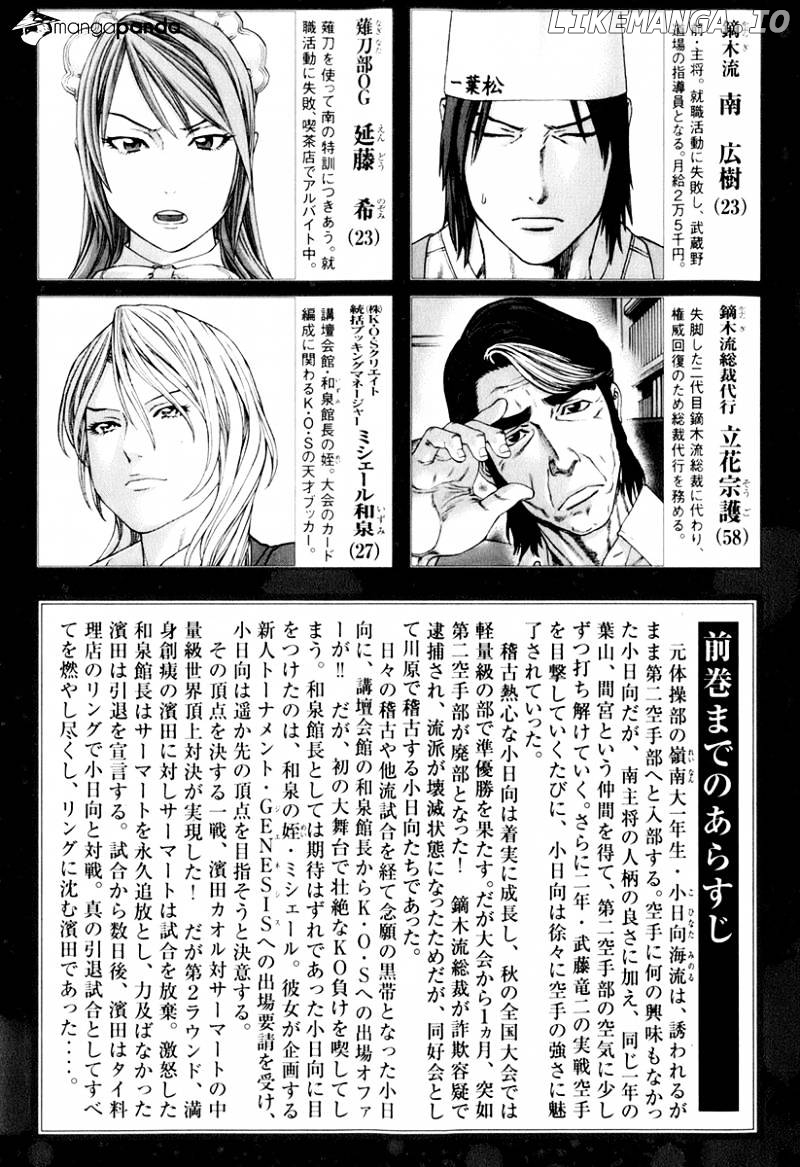 Karate Shoukoushi Kohinata Minoru Chapter 300 - page 6
