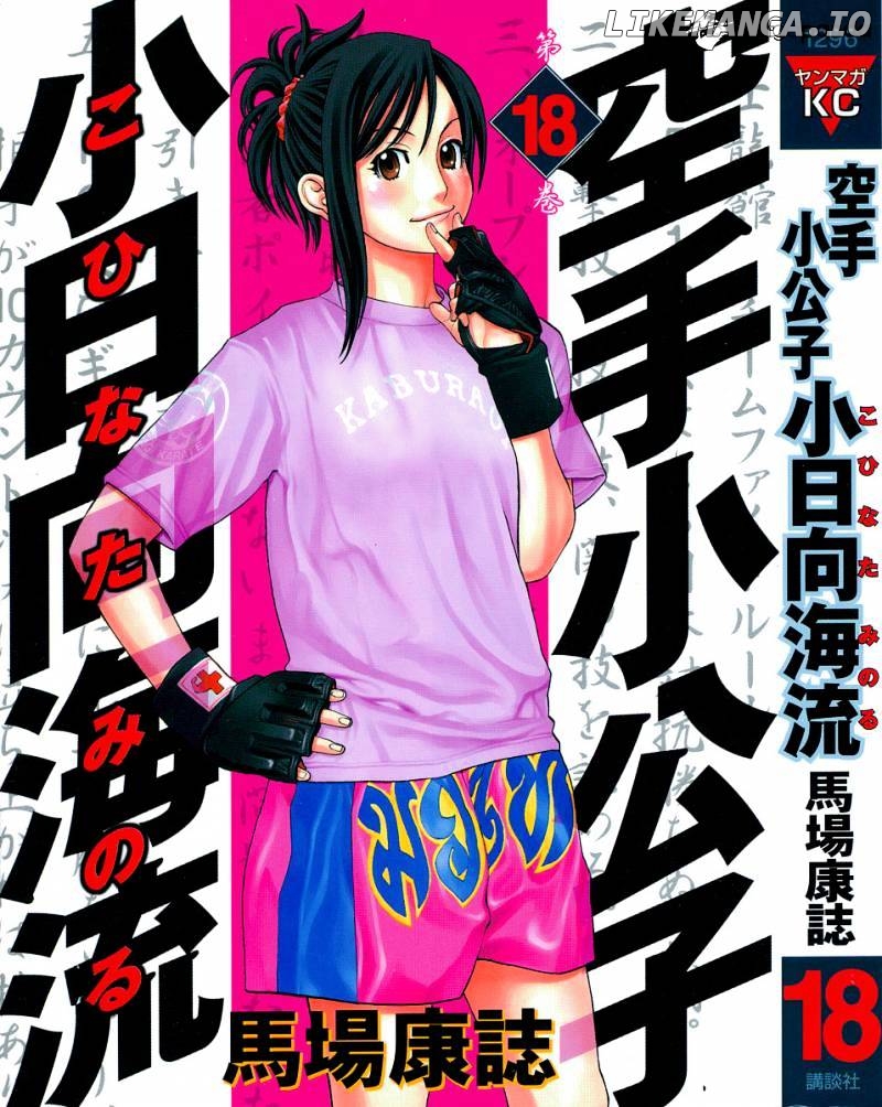 Karate Shoukoushi Kohinata Minoru Chapter 184 - page 2