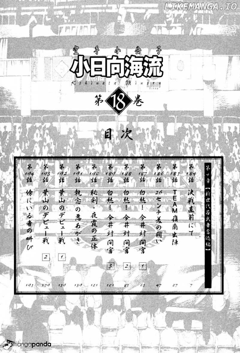 Karate Shoukoushi Kohinata Minoru Chapter 184 - page 7