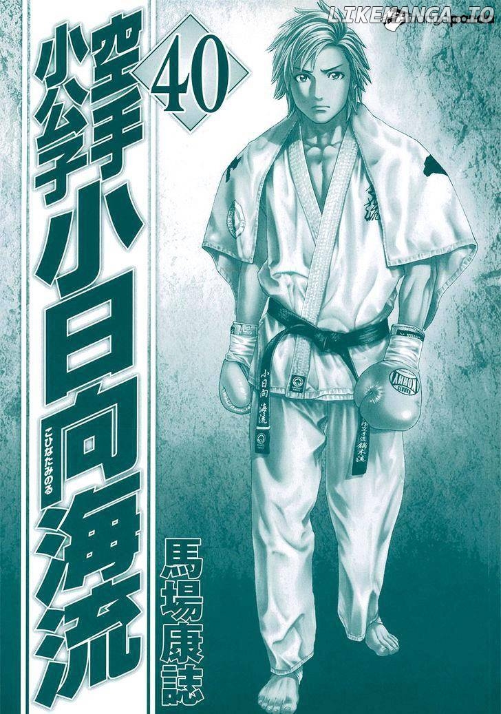 Karate Shoukoushi Kohinata Minoru Chapter 400 - page 2