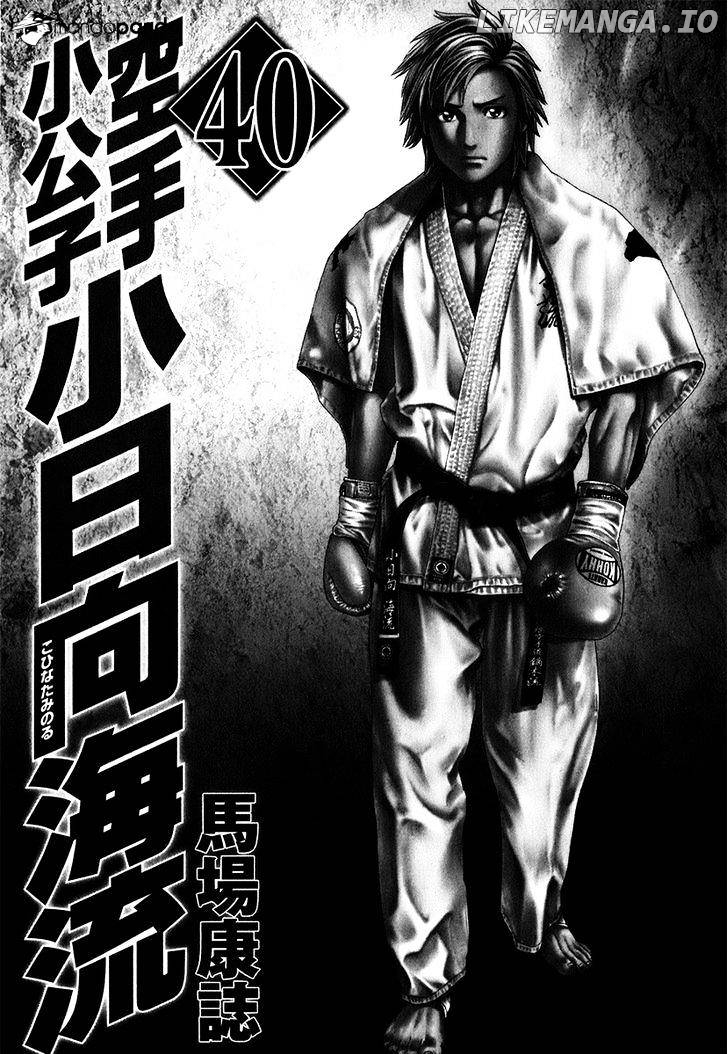 Karate Shoukoushi Kohinata Minoru Chapter 400 - page 4
