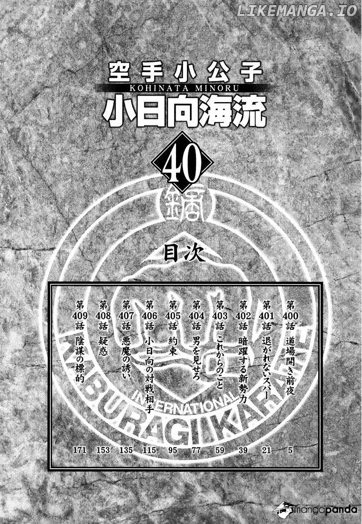 Karate Shoukoushi Kohinata Minoru Chapter 400 - page 6