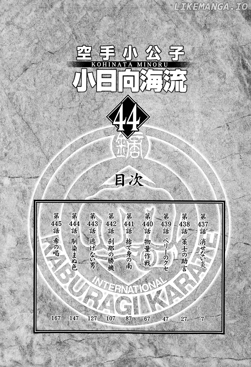 Karate Shoukoushi Kohinata Minoru Chapter 437 - page 7