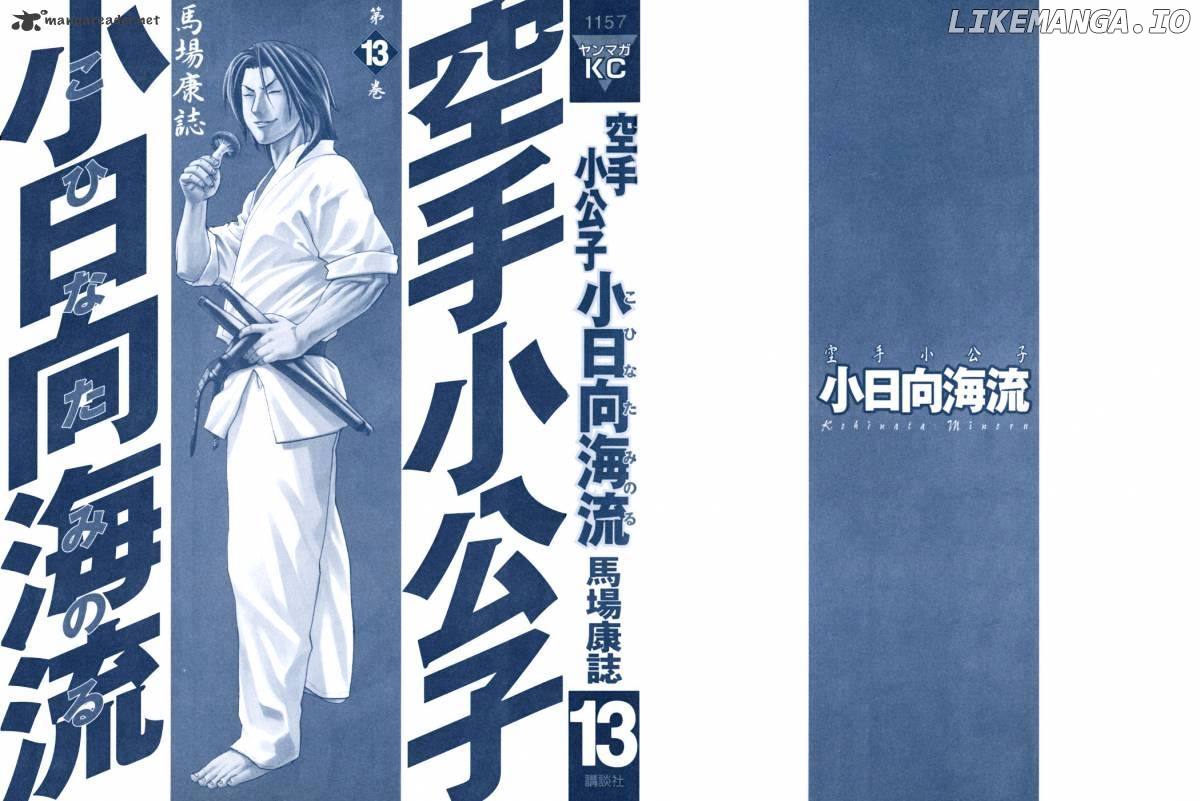 Karate Shoukoushi Kohinata Minoru Chapter 130 - page 2