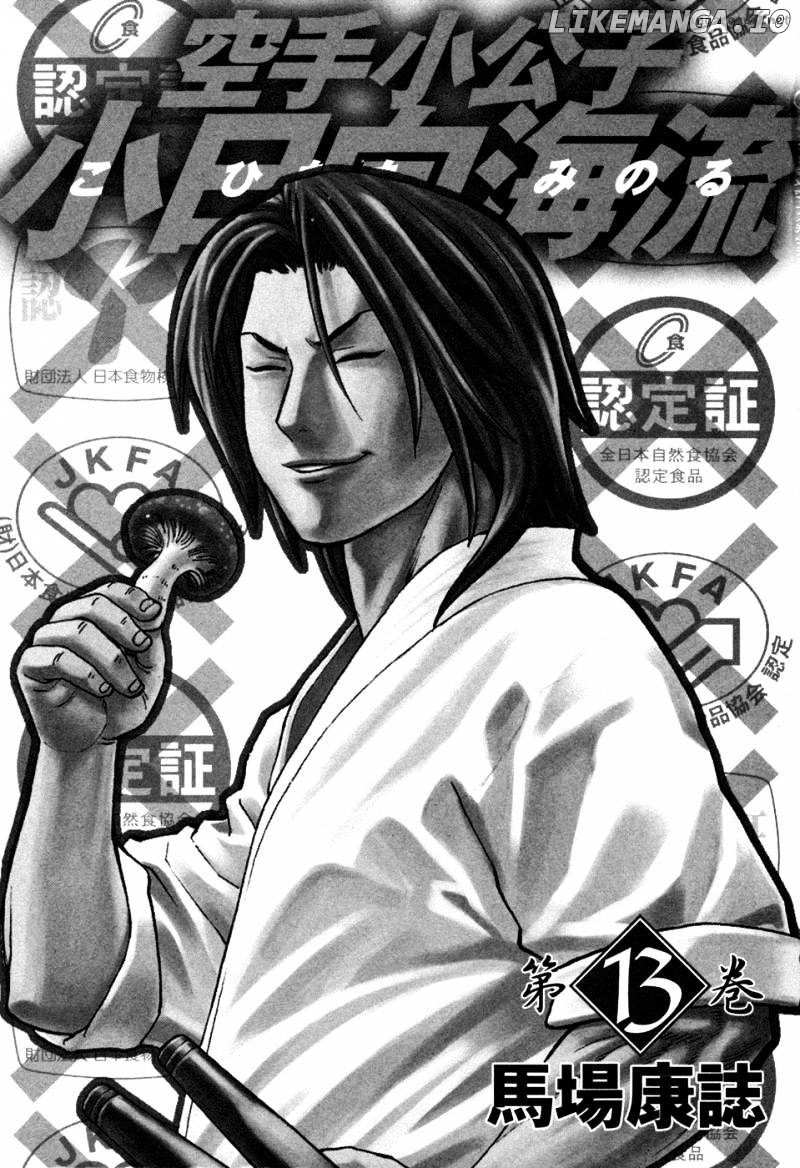 Karate Shoukoushi Kohinata Minoru Chapter 130 - page 4