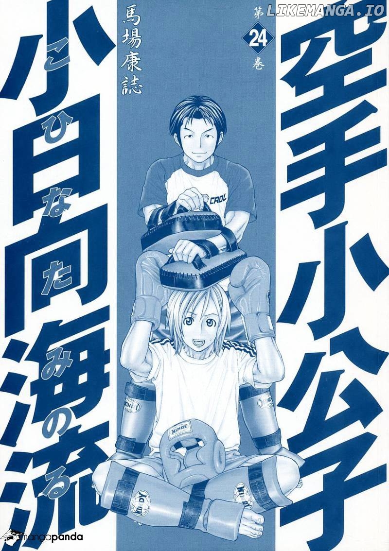 Karate Shoukoushi Kohinata Minoru Chapter 249 - page 3