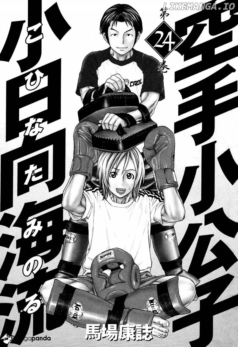 Karate Shoukoushi Kohinata Minoru Chapter 249 - page 5