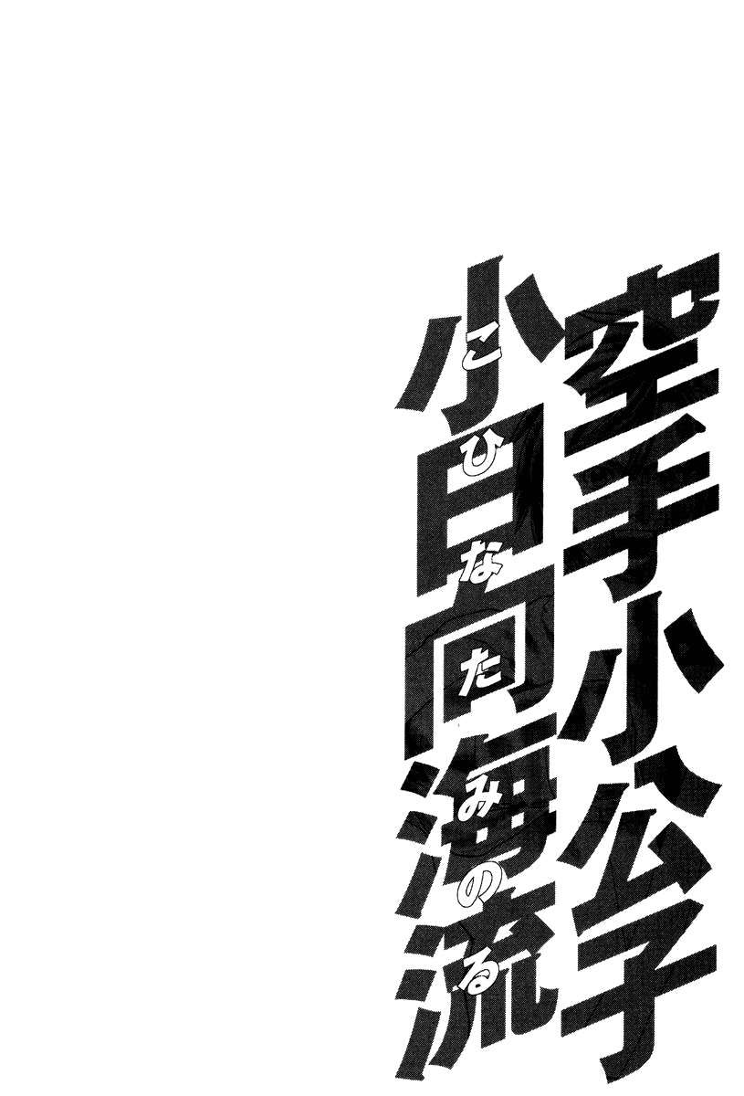 Karate Shoukoushi Kohinata Minoru Chapter 19 - page 2