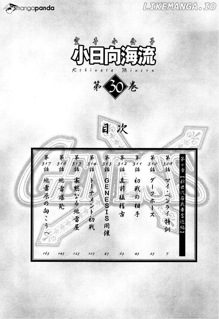Karate Shoukoushi Kohinata Minoru Chapter 309 - page 7