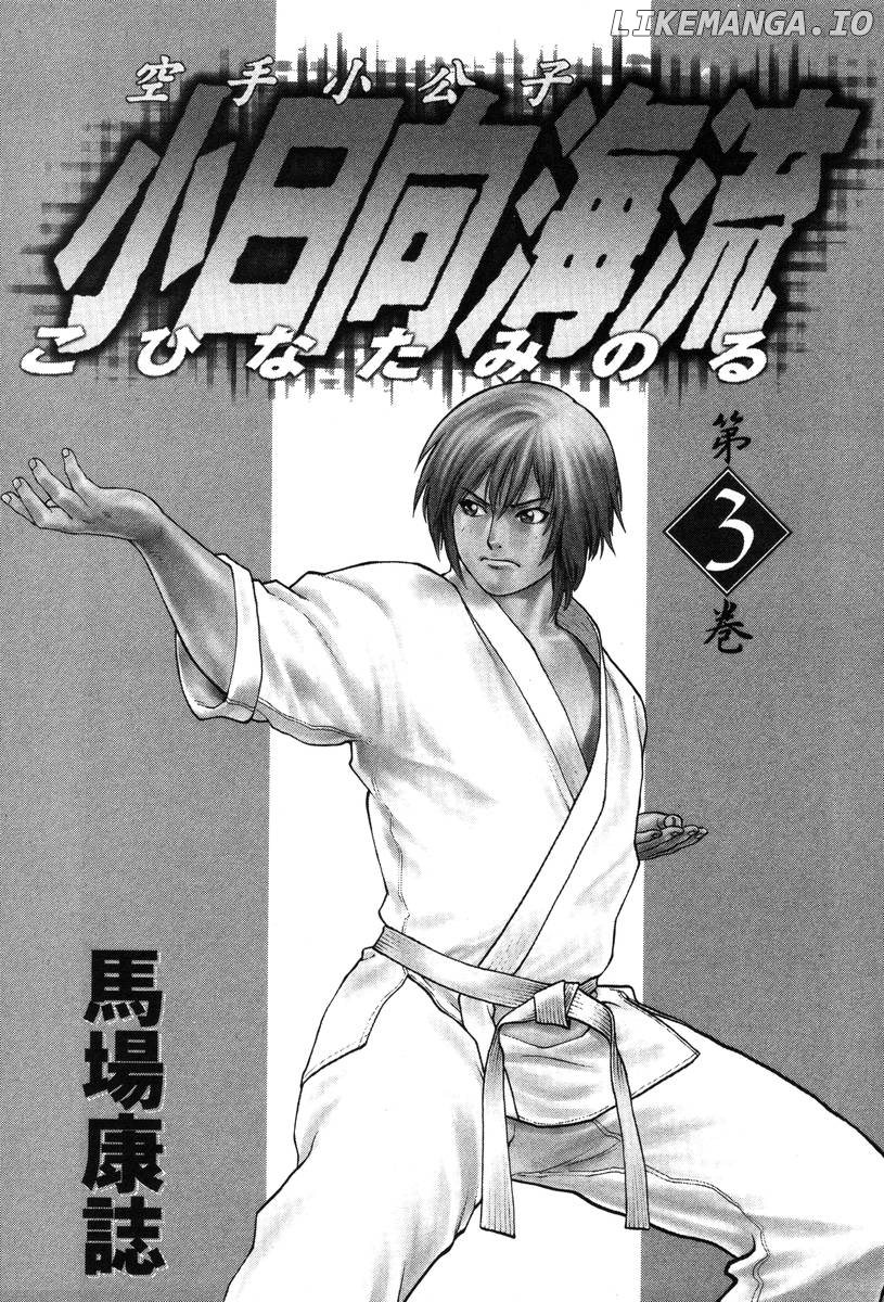 Karate Shoukoushi Kohinata Minoru Chapter 21 - page 3