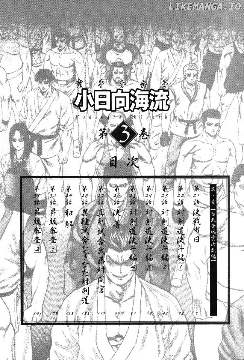 Karate Shoukoushi Kohinata Minoru Chapter 21 - page 6