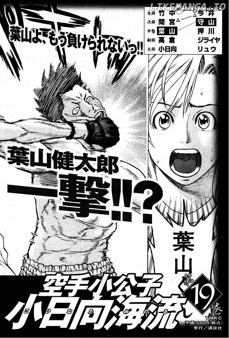 Karate Shoukoushi Kohinata Minoru Chapter 194 - page 17