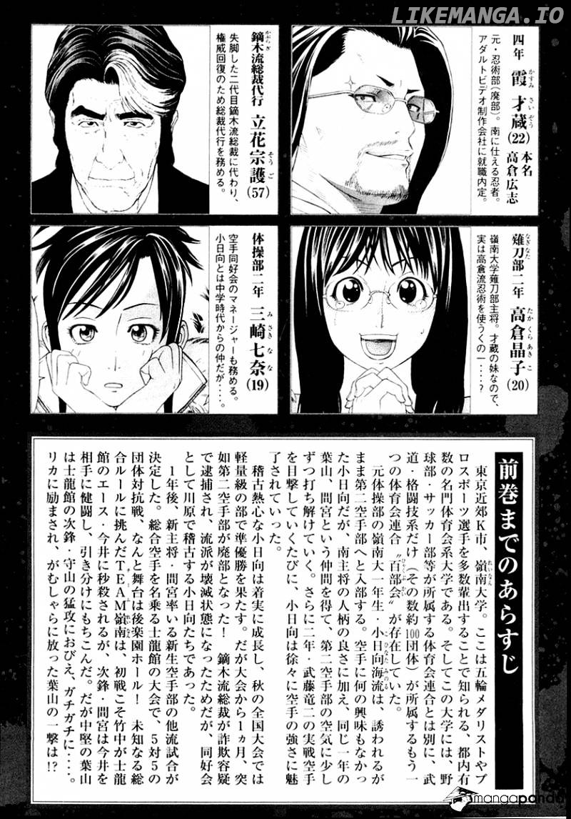 Karate Shoukoushi Kohinata Minoru Chapter 195 - page 6