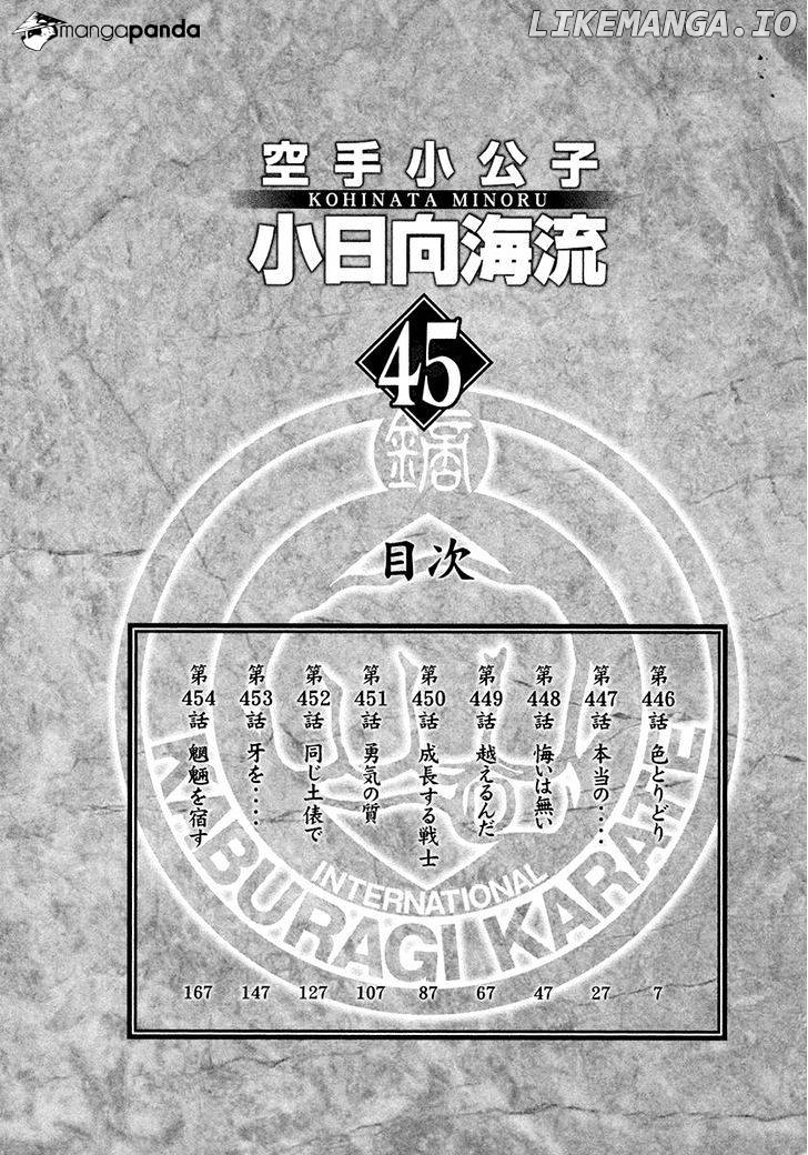 Karate Shoukoushi Kohinata Minoru Chapter 446 - page 5