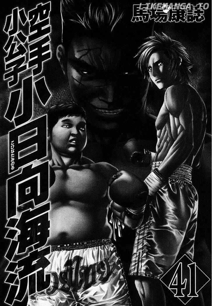 Karate Shoukoushi Kohinata Minoru Chapter 410 - page 3