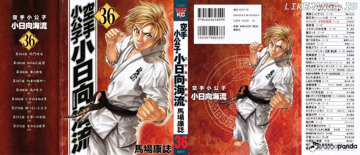 Karate Shoukoushi Kohinata Minoru Chapter 364 - page 1