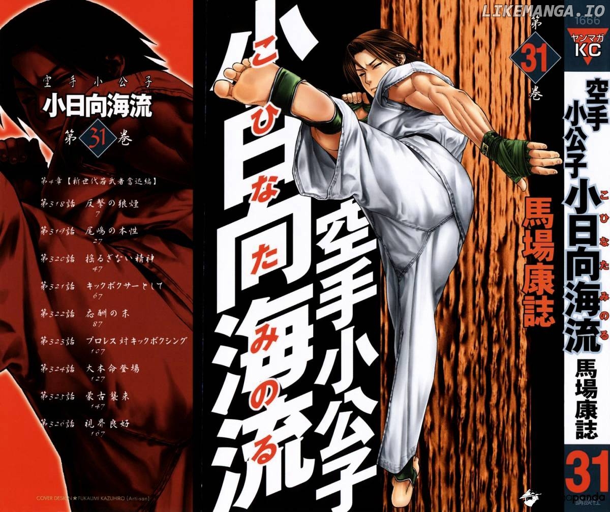 Karate Shoukoushi Kohinata Minoru Chapter 318 - page 2