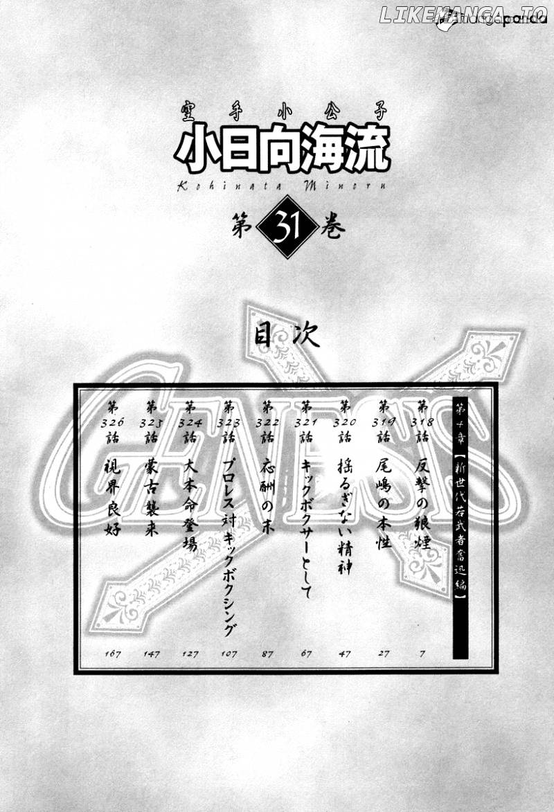 Karate Shoukoushi Kohinata Minoru Chapter 318 - page 7