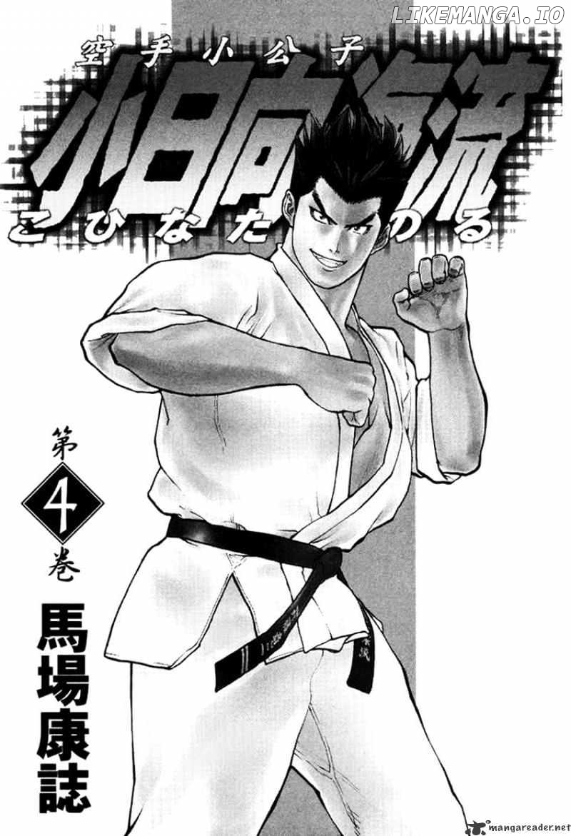 Karate Shoukoushi Kohinata Minoru Chapter 32 - page 2