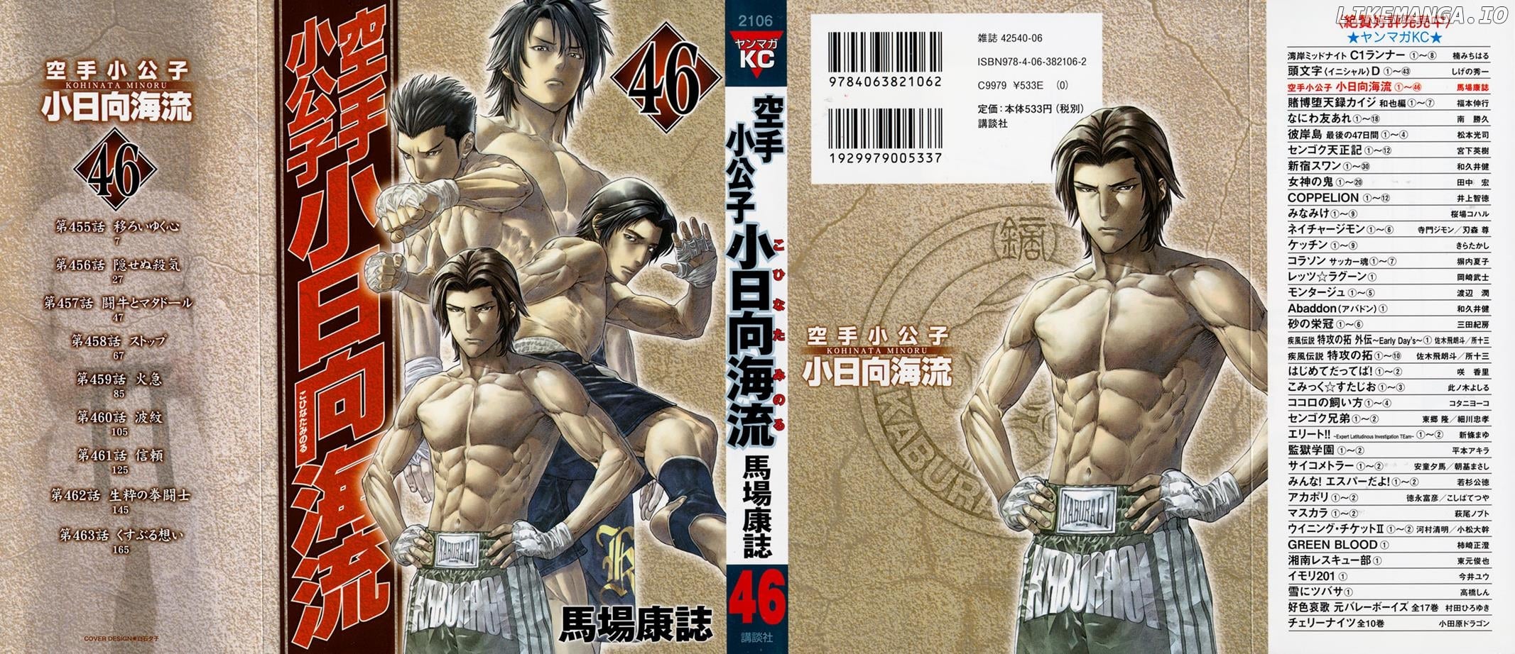 Karate Shoukoushi Kohinata Minoru Chapter 455 - page 1