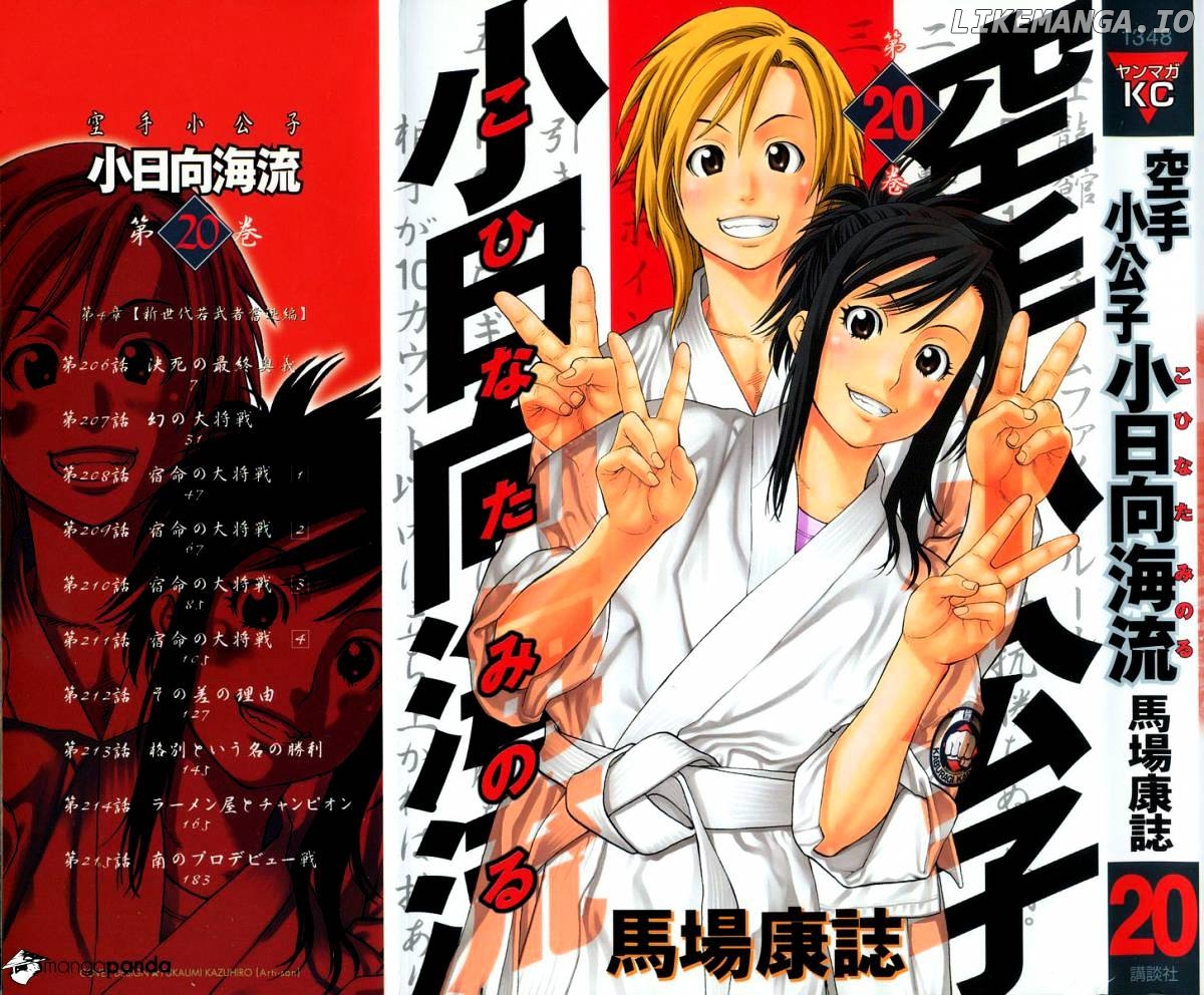 Karate Shoukoushi Kohinata Minoru Chapter 206 - page 2