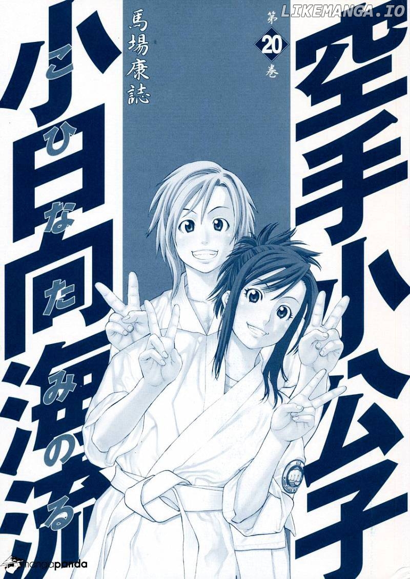 Karate Shoukoushi Kohinata Minoru Chapter 206 - page 3
