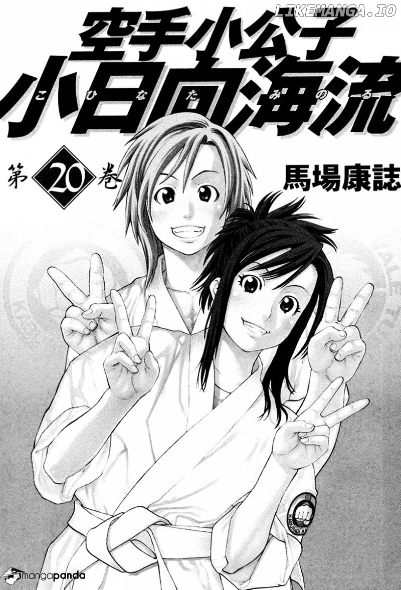 Karate Shoukoushi Kohinata Minoru Chapter 206 - page 4