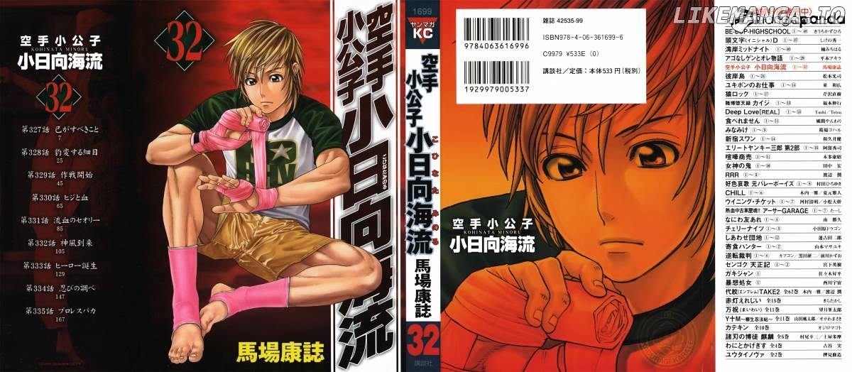 Karate Shoukoushi Kohinata Minoru Chapter 327 - page 2