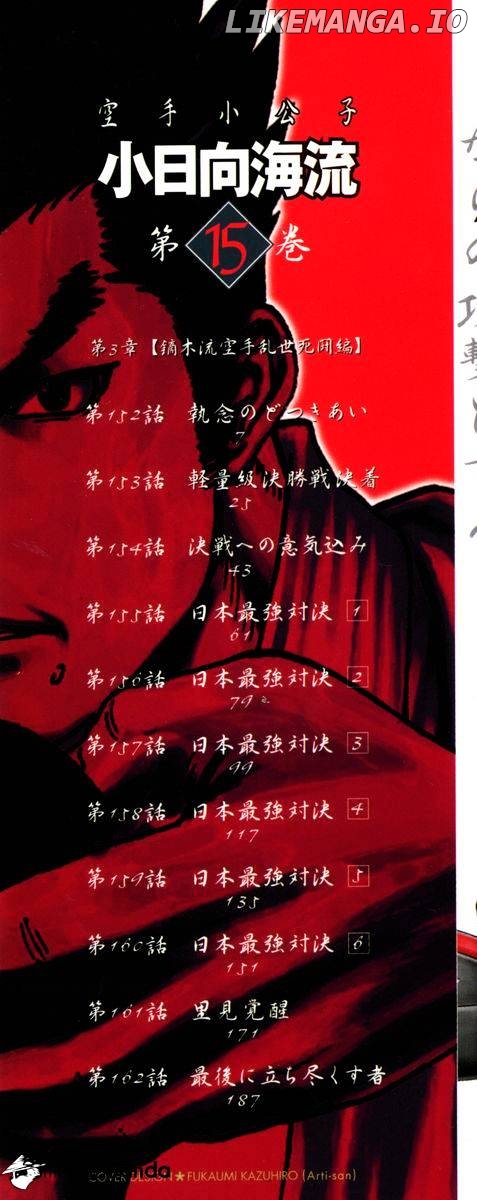 Karate Shoukoushi Kohinata Minoru Chapter 152 - page 2