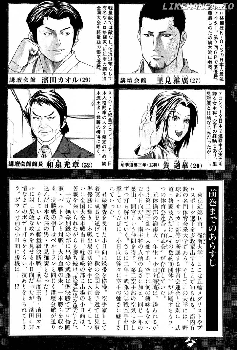 Karate Shoukoushi Kohinata Minoru Chapter 152 - page 5
