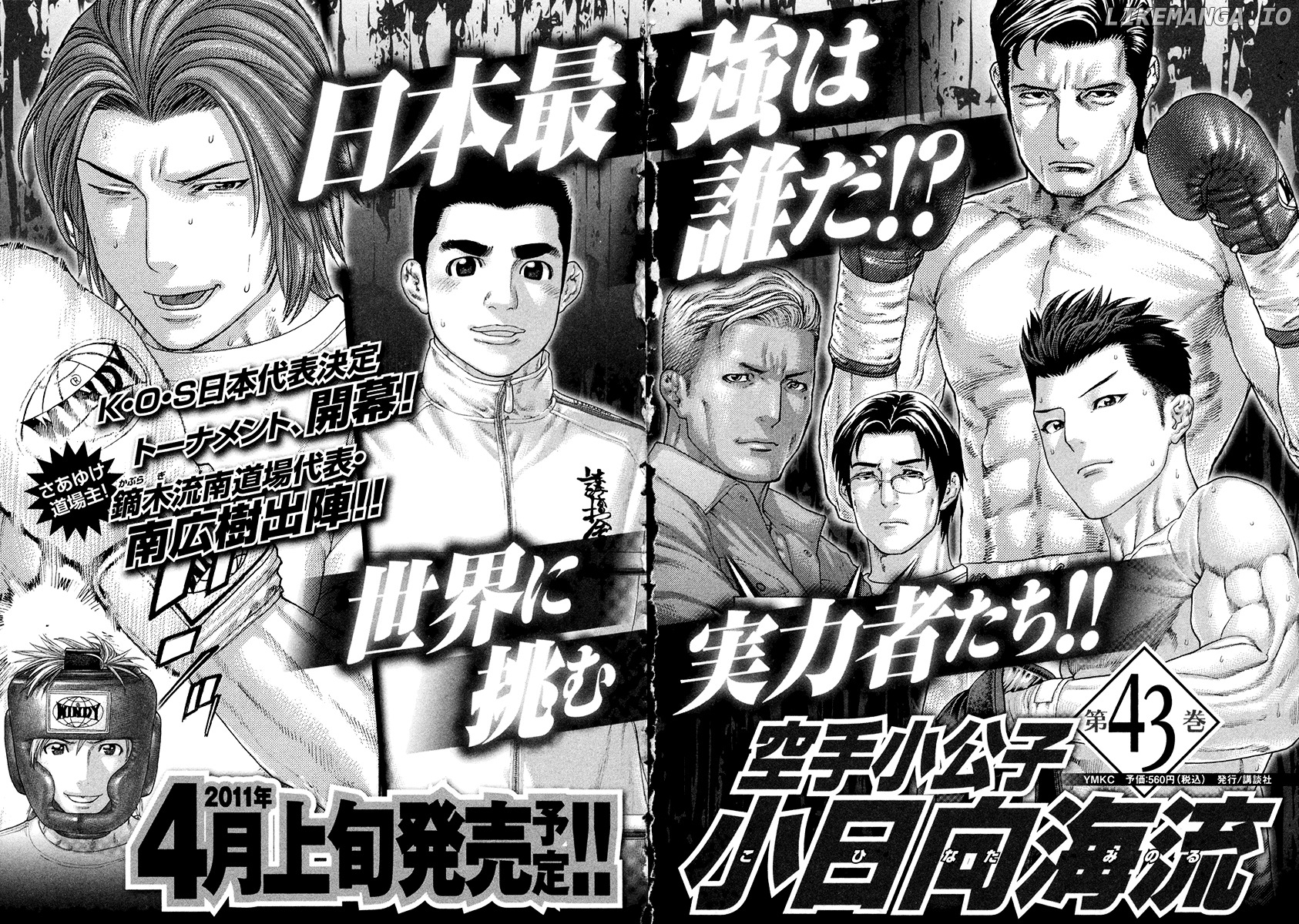 Karate Shoukoushi Kohinata Minoru Chapter 427 - page 20