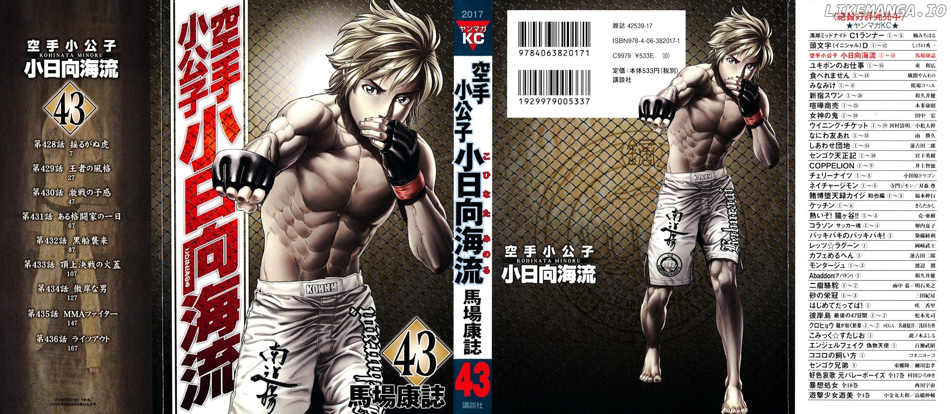 Karate Shoukoushi Kohinata Minoru Chapter 428 - page 1