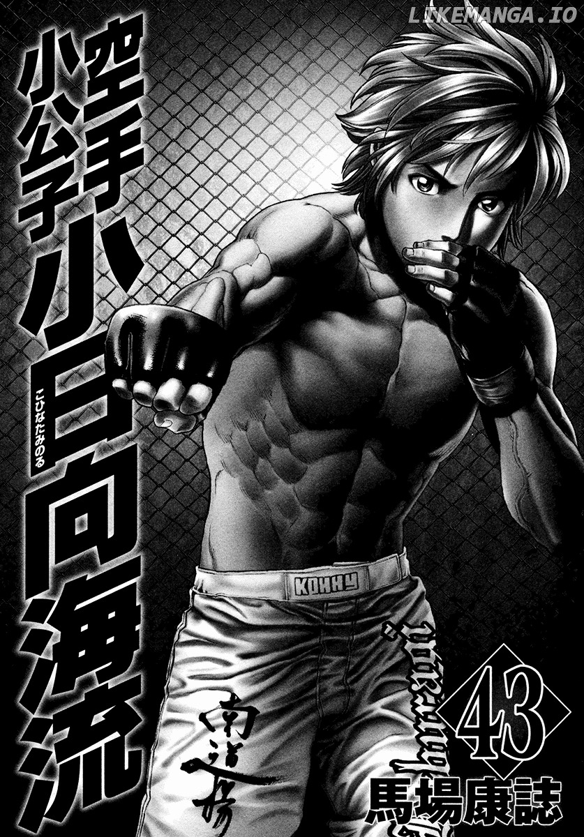 Karate Shoukoushi Kohinata Minoru Chapter 428 - page 5