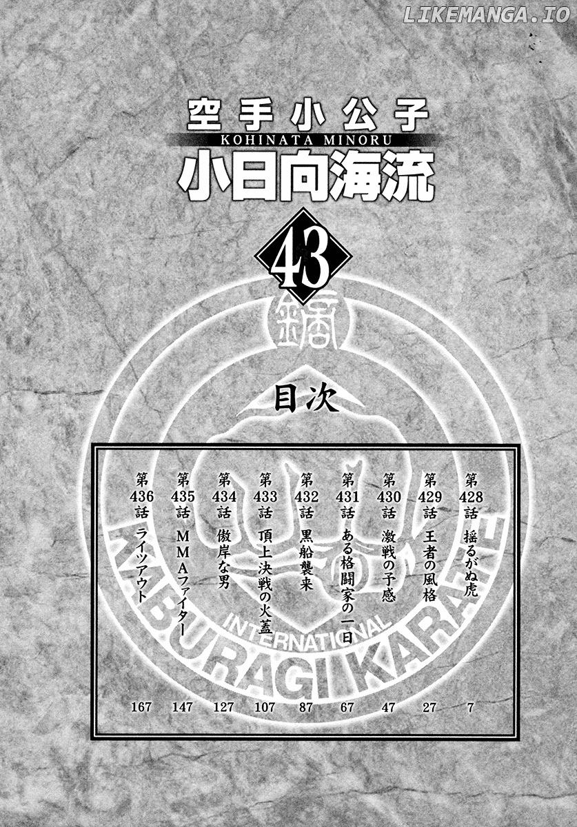 Karate Shoukoushi Kohinata Minoru Chapter 428 - page 7