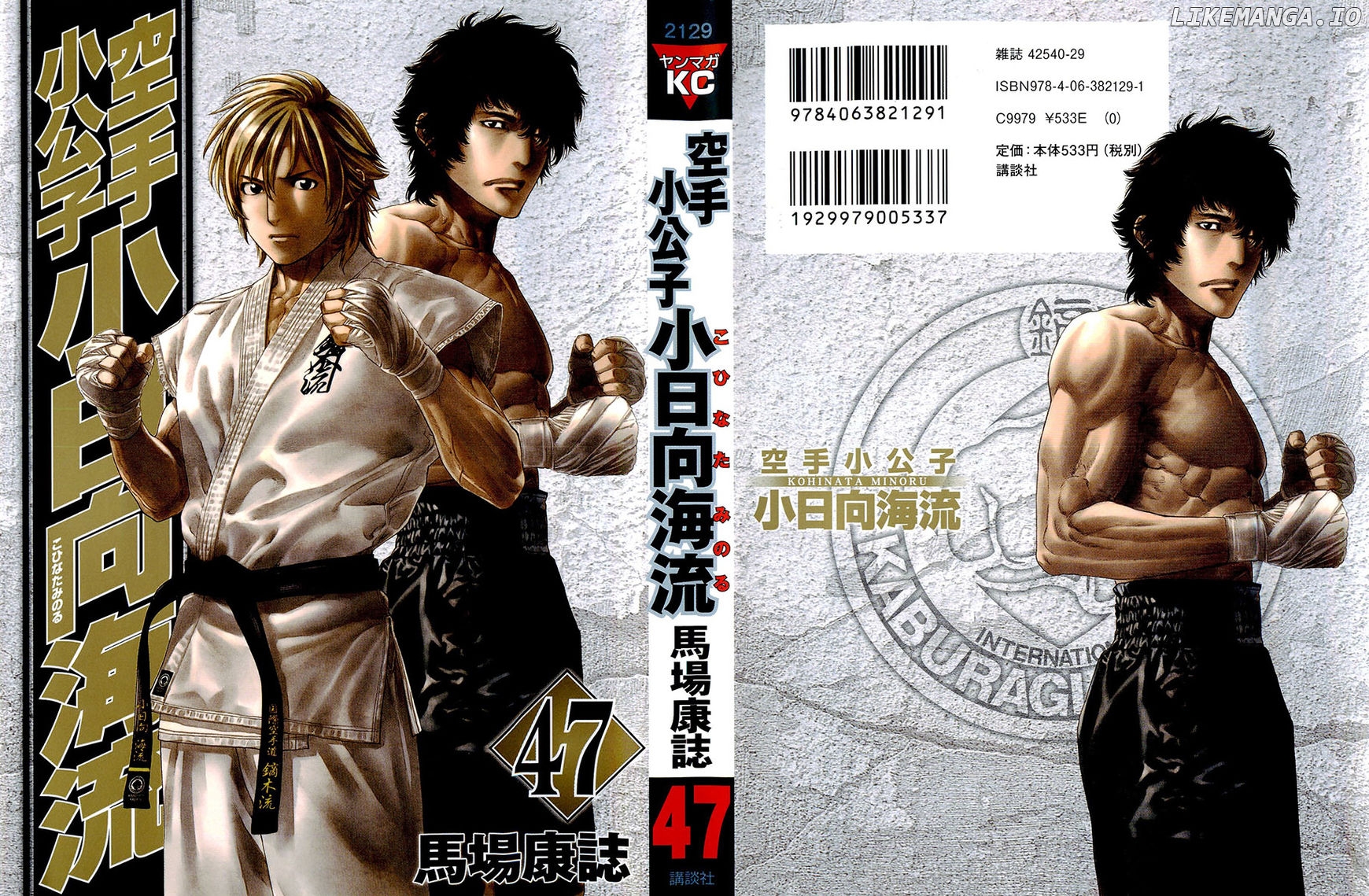 Karate Shoukoushi Kohinata Minoru Chapter 464 - page 1