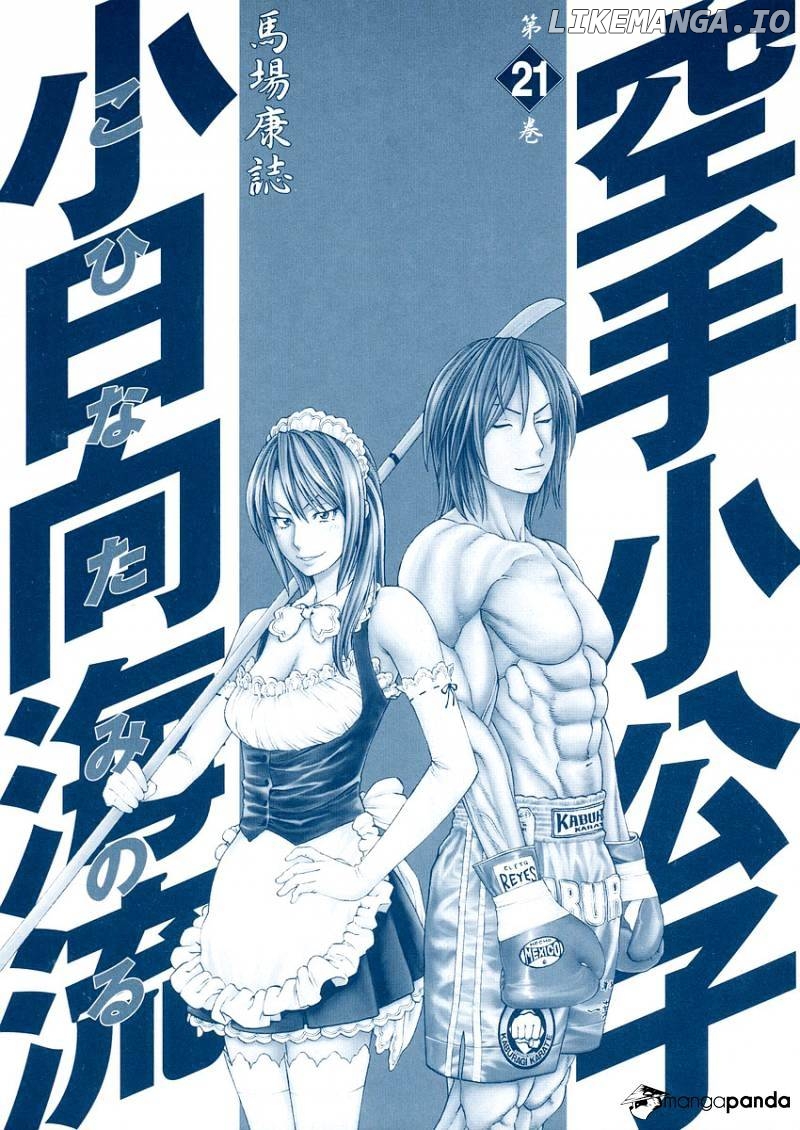 Karate Shoukoushi Kohinata Minoru Chapter 216 - page 3