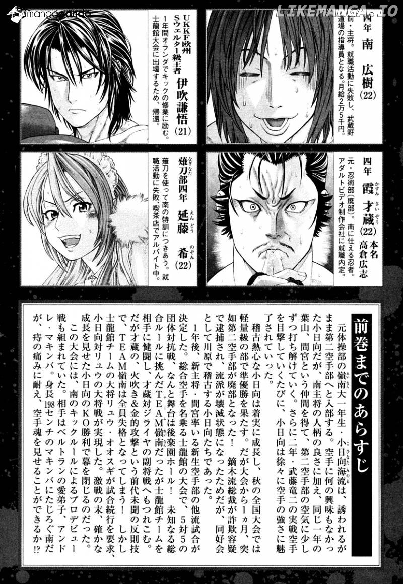 Karate Shoukoushi Kohinata Minoru Chapter 216 - page 7