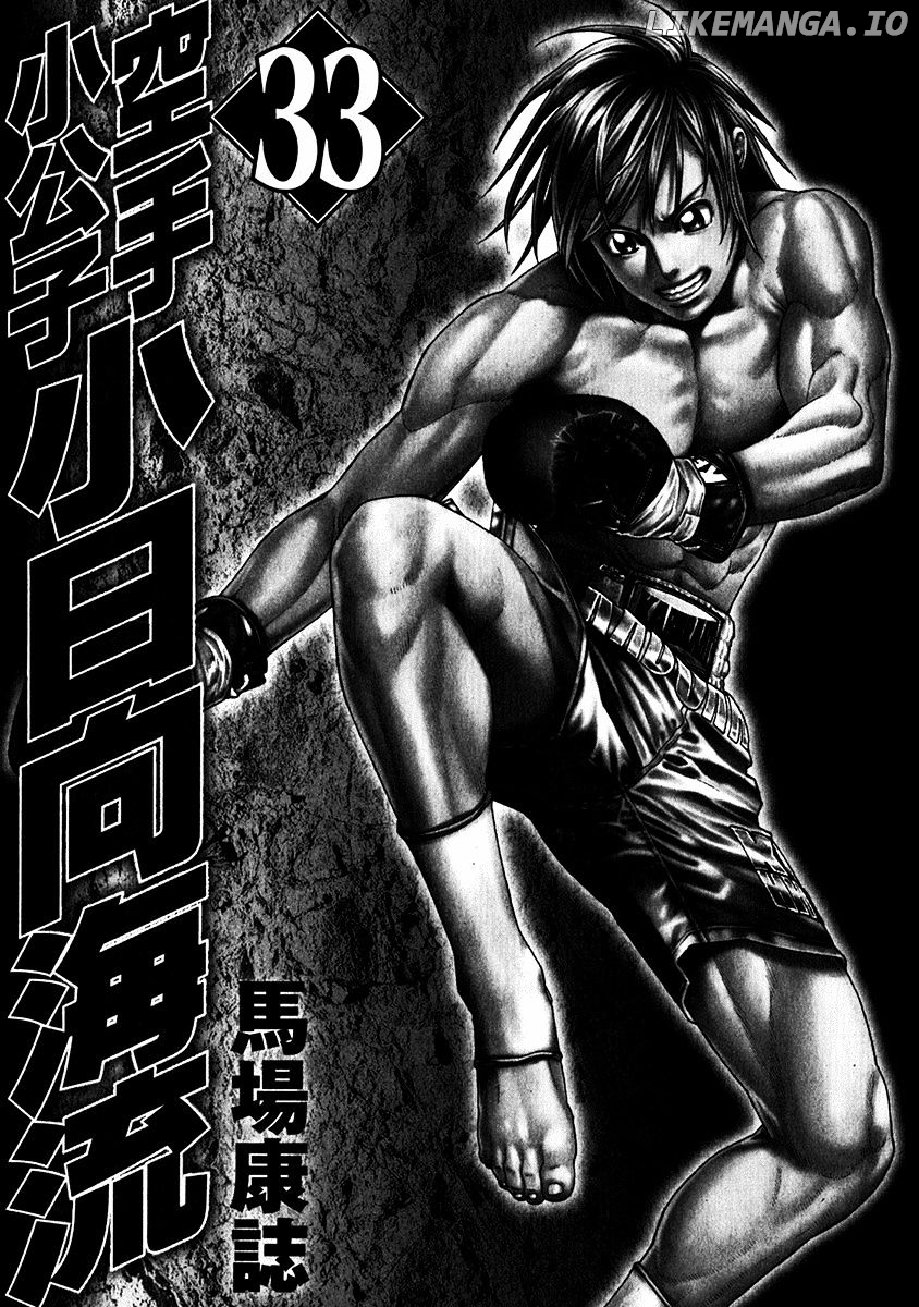 Karate Shoukoushi Kohinata Minoru Chapter 336 - page 5