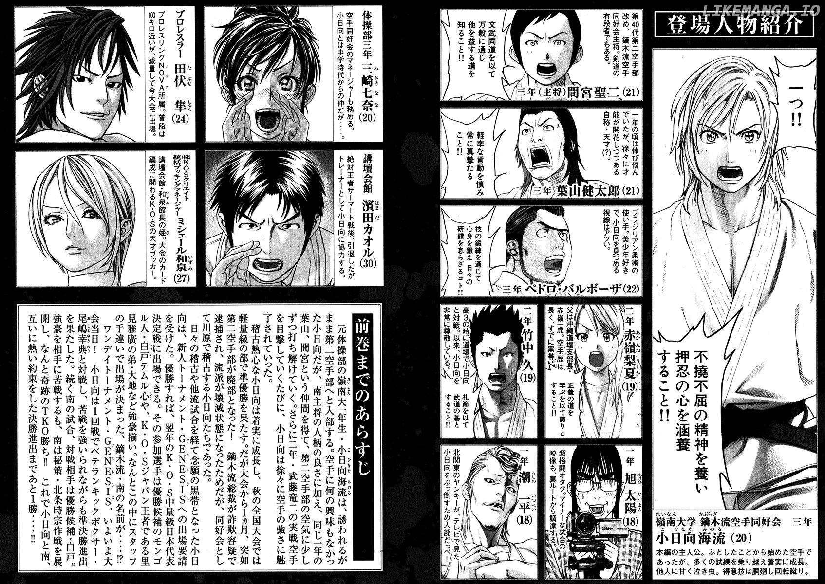 Karate Shoukoushi Kohinata Minoru Chapter 336 - page 6